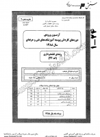 کاردانی فنی و حرفه ای جزوات سوالات نقشه برداری کاردانی فنی حرفه ای 1388